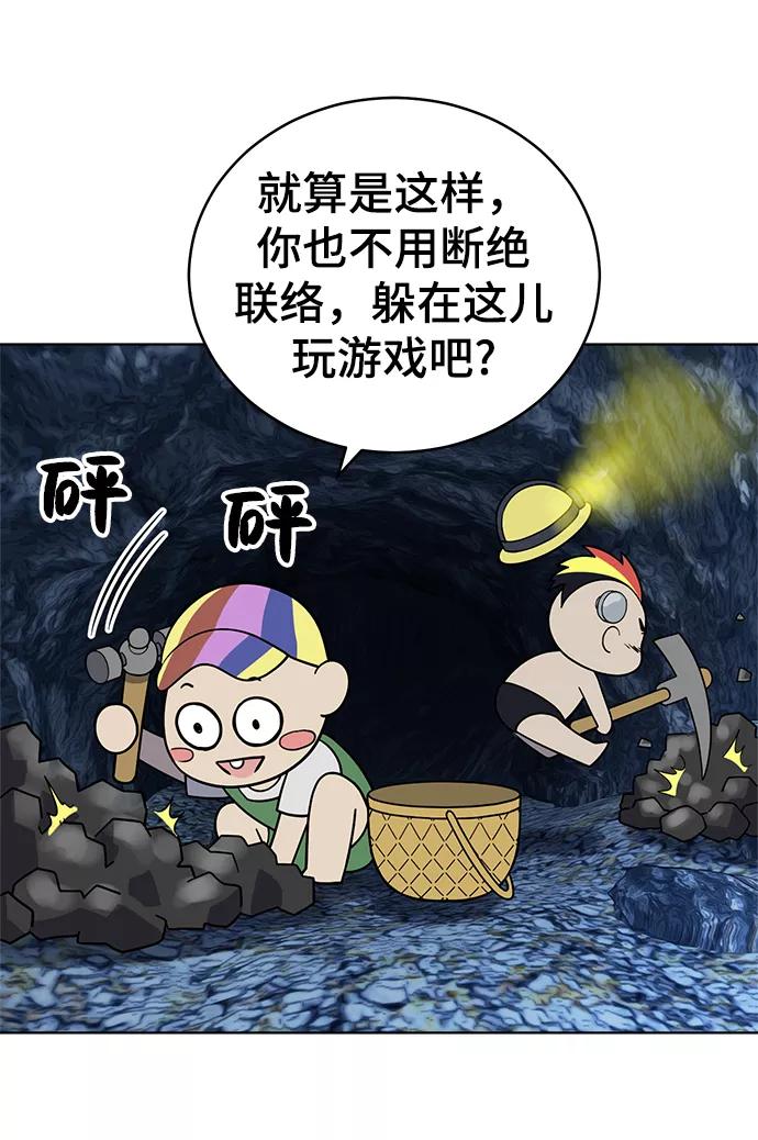 《保护刁蛮大小姐》第64话 第9页