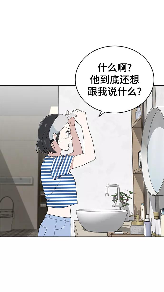 《保护刁蛮大小姐》第64话 第83页