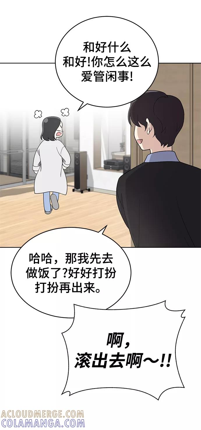 《保护刁蛮大小姐》第64话 第82页