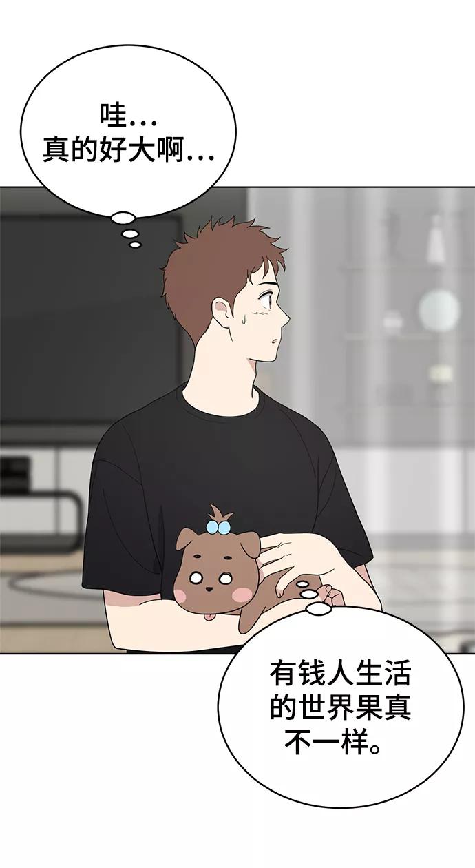 《保护刁蛮大小姐》第64话 第89页