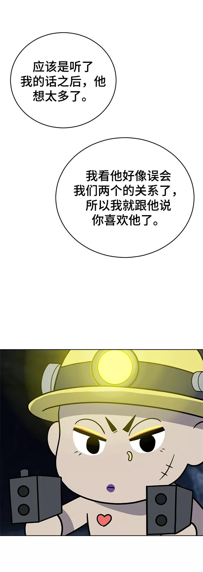 《保护刁蛮大小姐》第64话 第14页