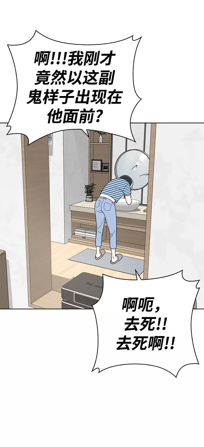 《保护刁蛮大小姐》第64话 第87页