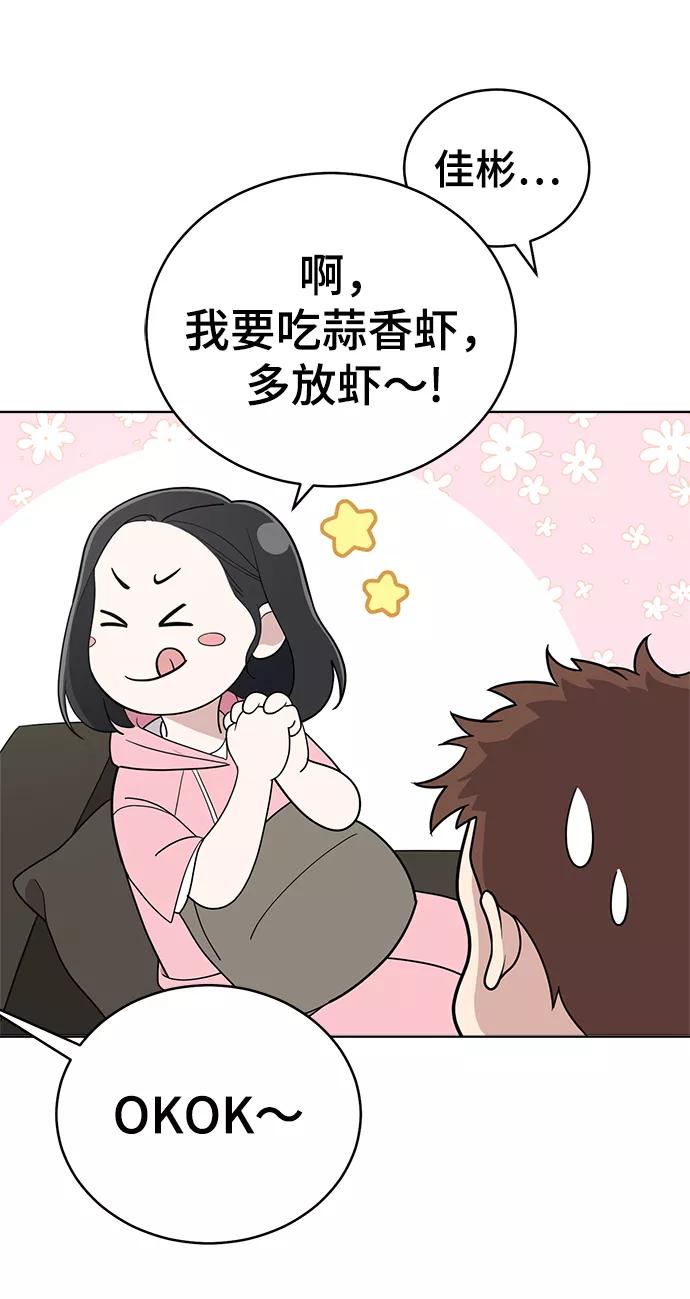 《保护刁蛮大小姐》第65话 第30页