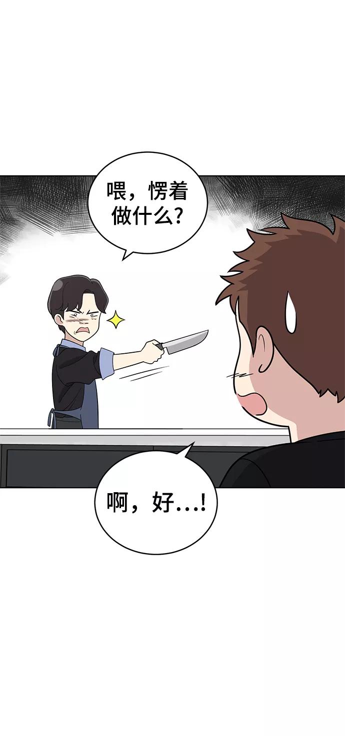《保护刁蛮大小姐》第65话 第51页
