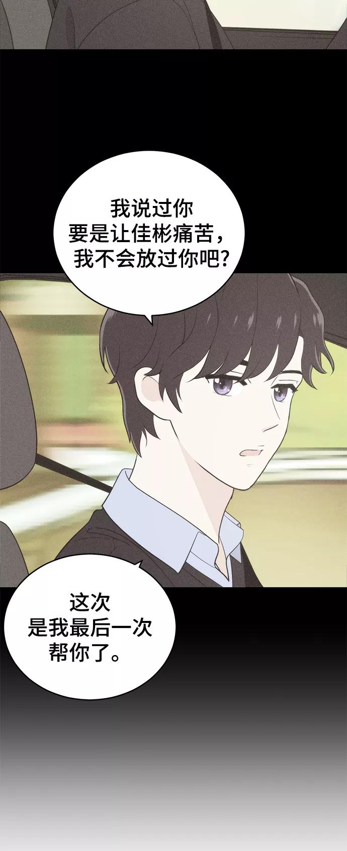 《保护刁蛮大小姐》第65话 第15页