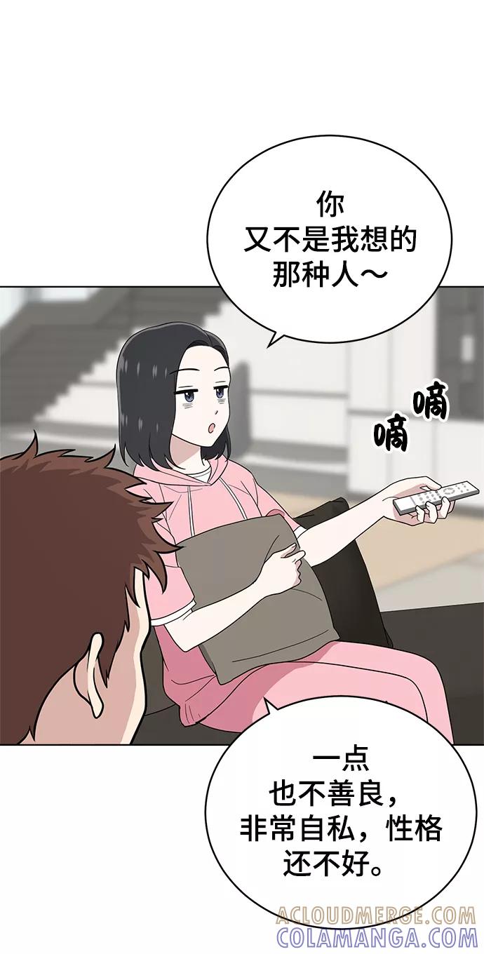 《保护刁蛮大小姐》第65话 第34页