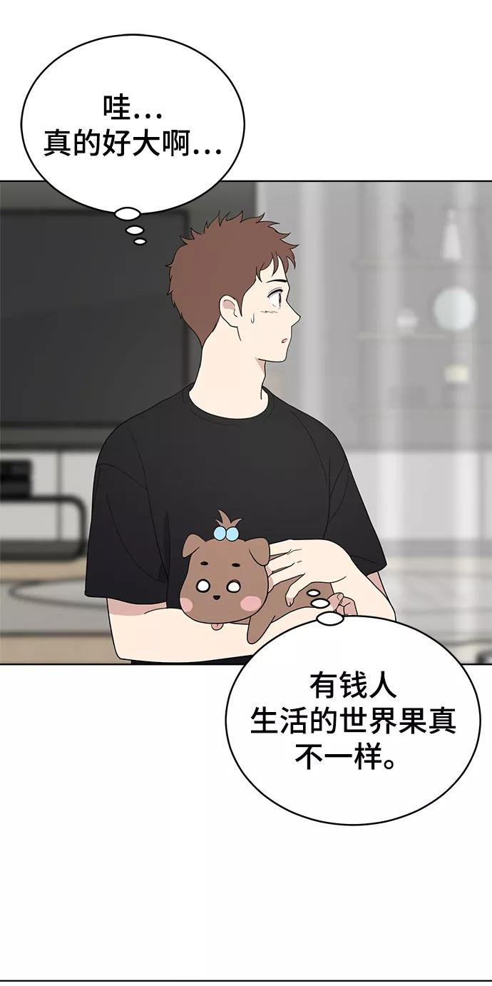 《保护刁蛮大小姐》第65话 第3页