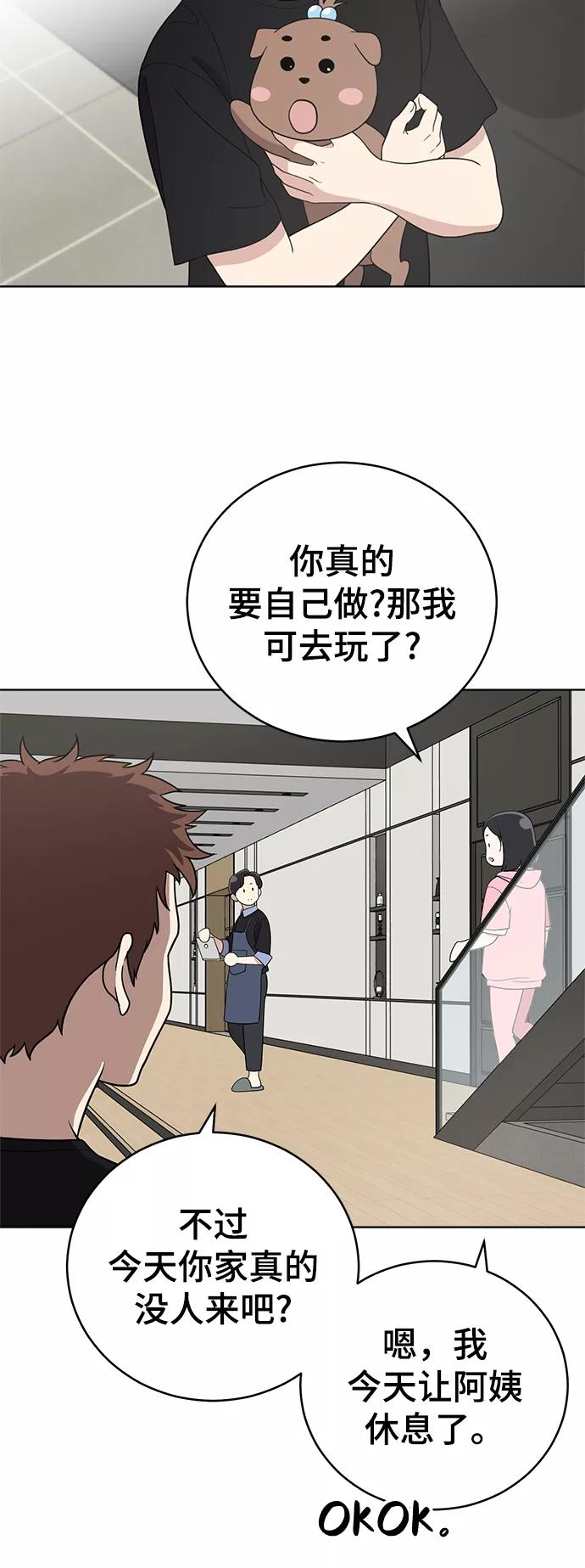 《保护刁蛮大小姐》第65话 第17页
