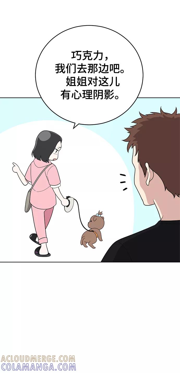 《保护刁蛮大小姐》第65话 第55页