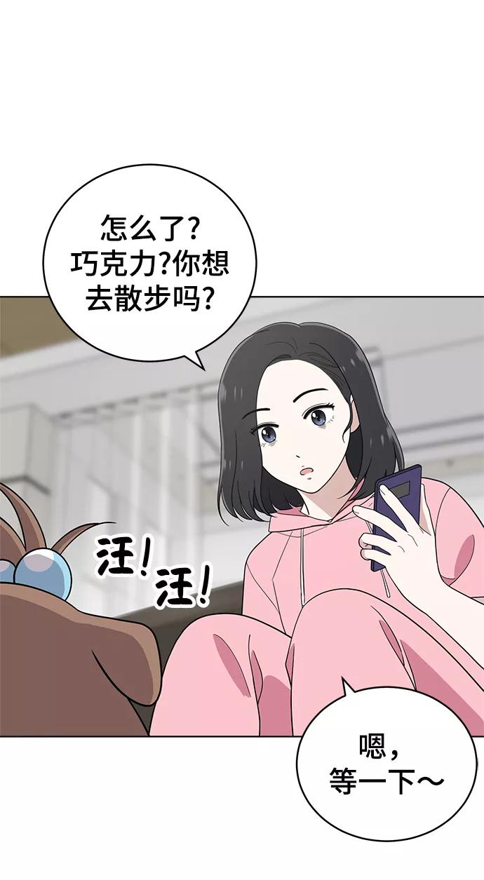 《保护刁蛮大小姐》第65话 第48页