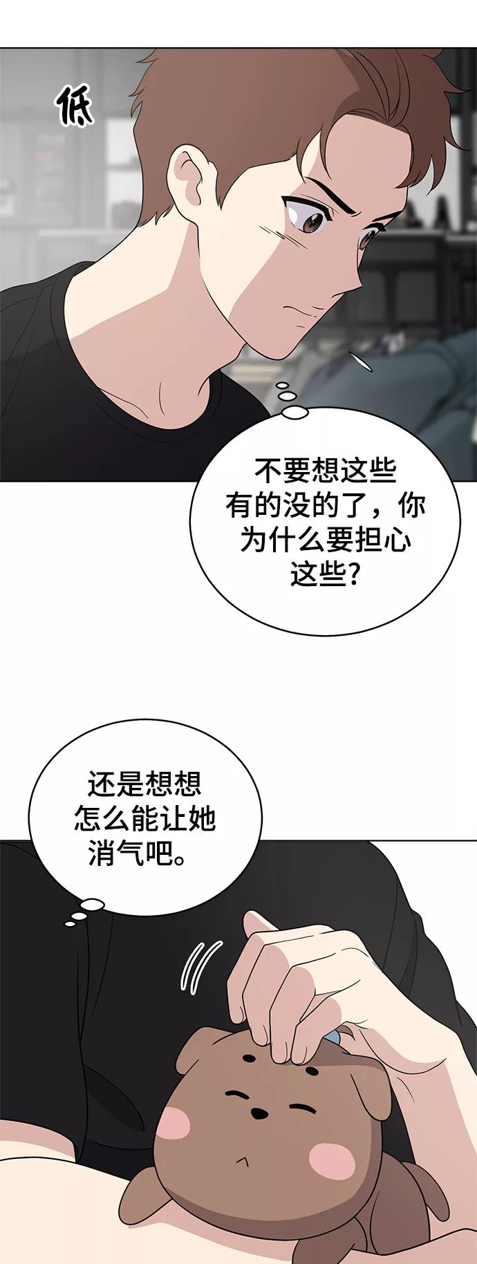 《保护刁蛮大小姐》第65话 第21页