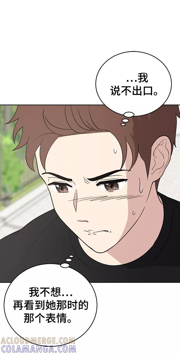 《保护刁蛮大小姐》第65话 第76页