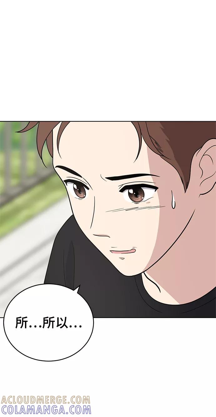 《保护刁蛮大小姐》第65话 第70页