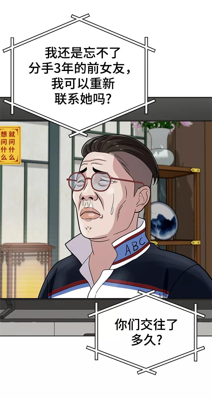 《保护刁蛮大小姐》第65话 第24页