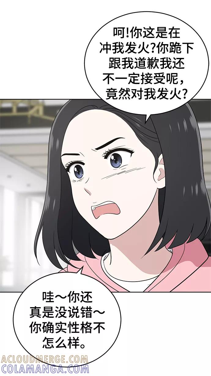 《保护刁蛮大小姐》第65话 第40页