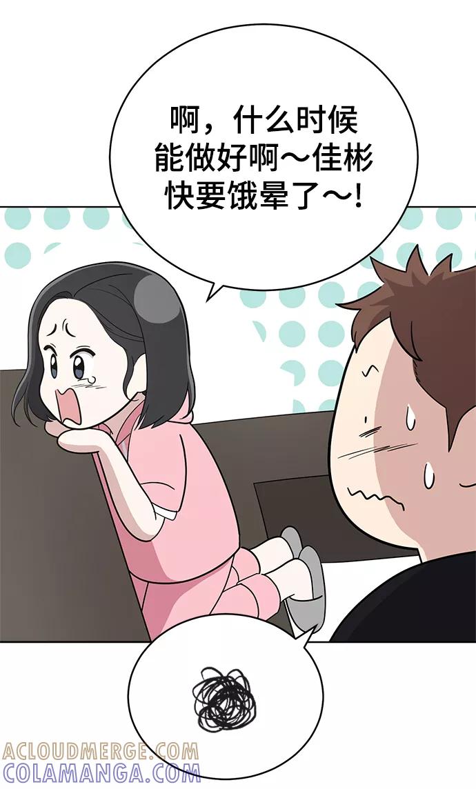 《保护刁蛮大小姐》第65话 第43页