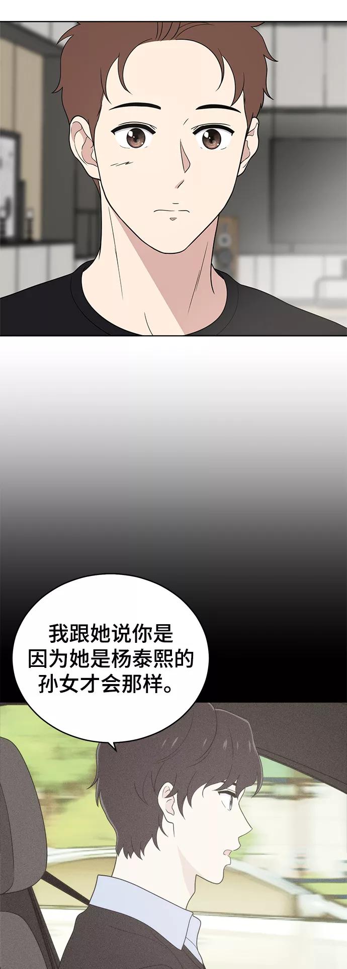 《保护刁蛮大小姐》第65话 第14页