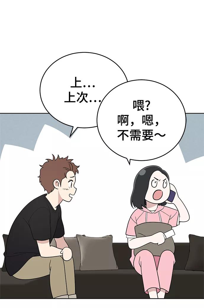 《保护刁蛮大小姐》第65话 第29页