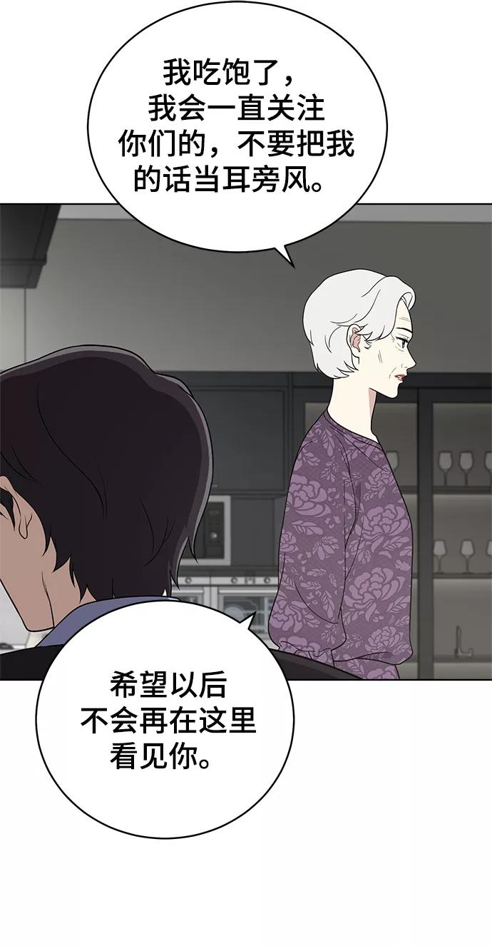 《保护刁蛮大小姐》第66话 第66页