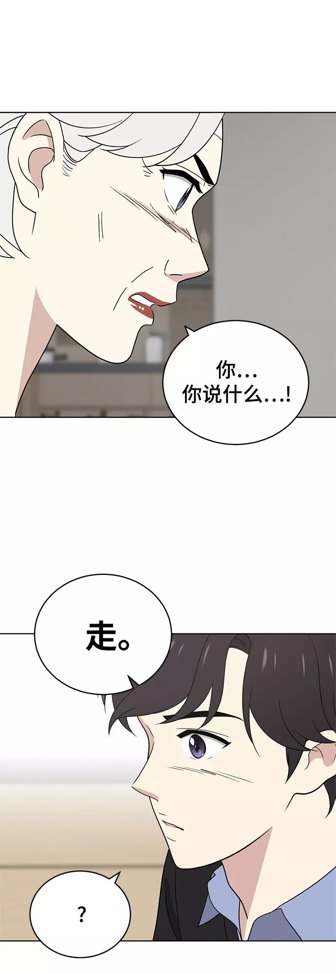 《保护刁蛮大小姐》第66话 第72页