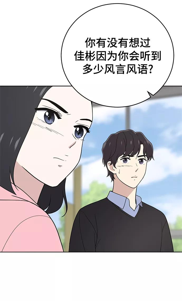 《保护刁蛮大小姐》第66话 第56页