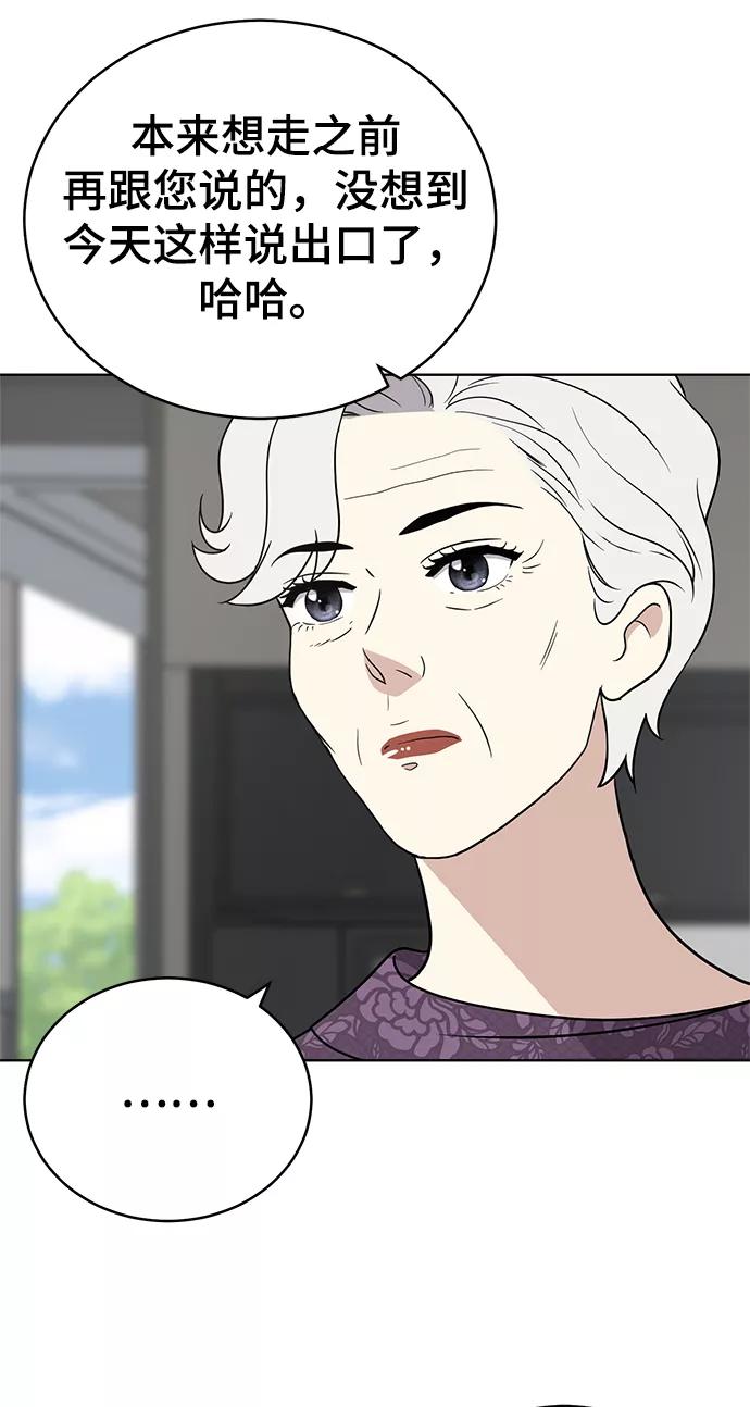 《保护刁蛮大小姐》第66话 第42页