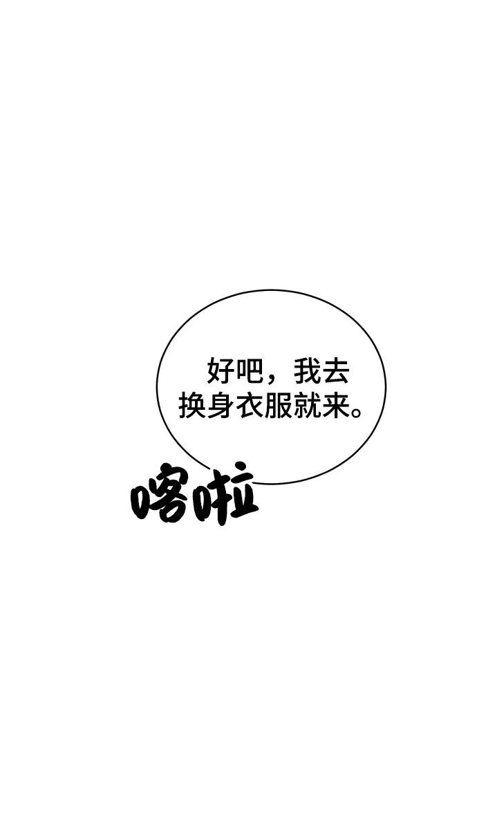 《保护刁蛮大小姐》第66话 第27页