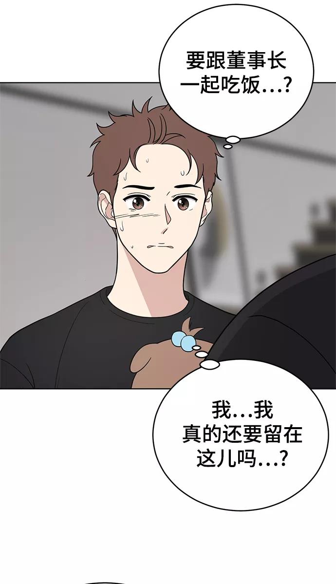 《保护刁蛮大小姐》第66话 第29页