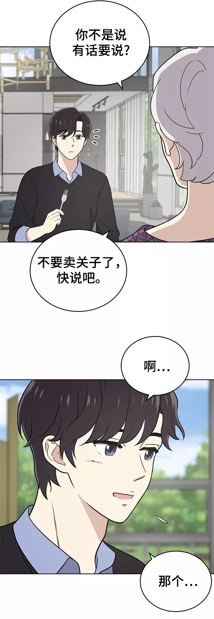 《保护刁蛮大小姐》第66话 第38页