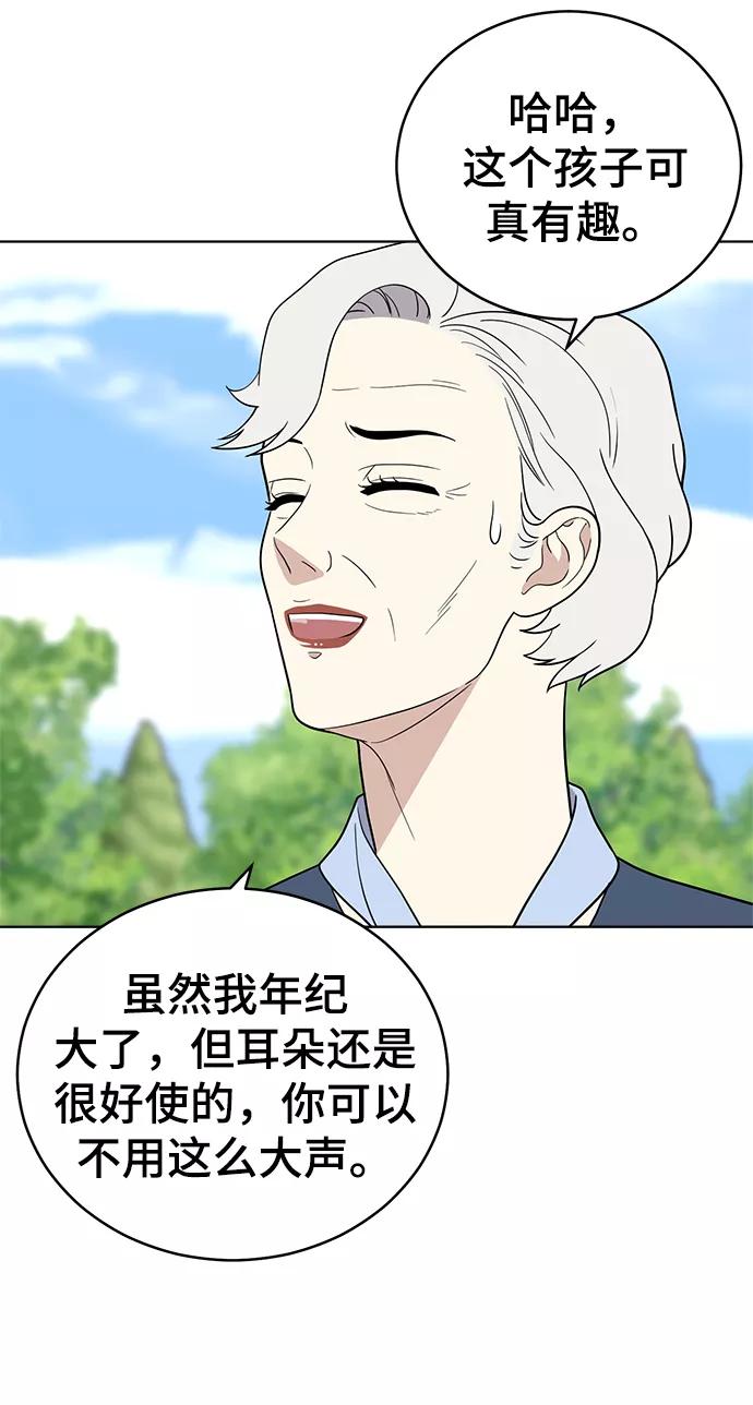 《保护刁蛮大小姐》第66话 第8页