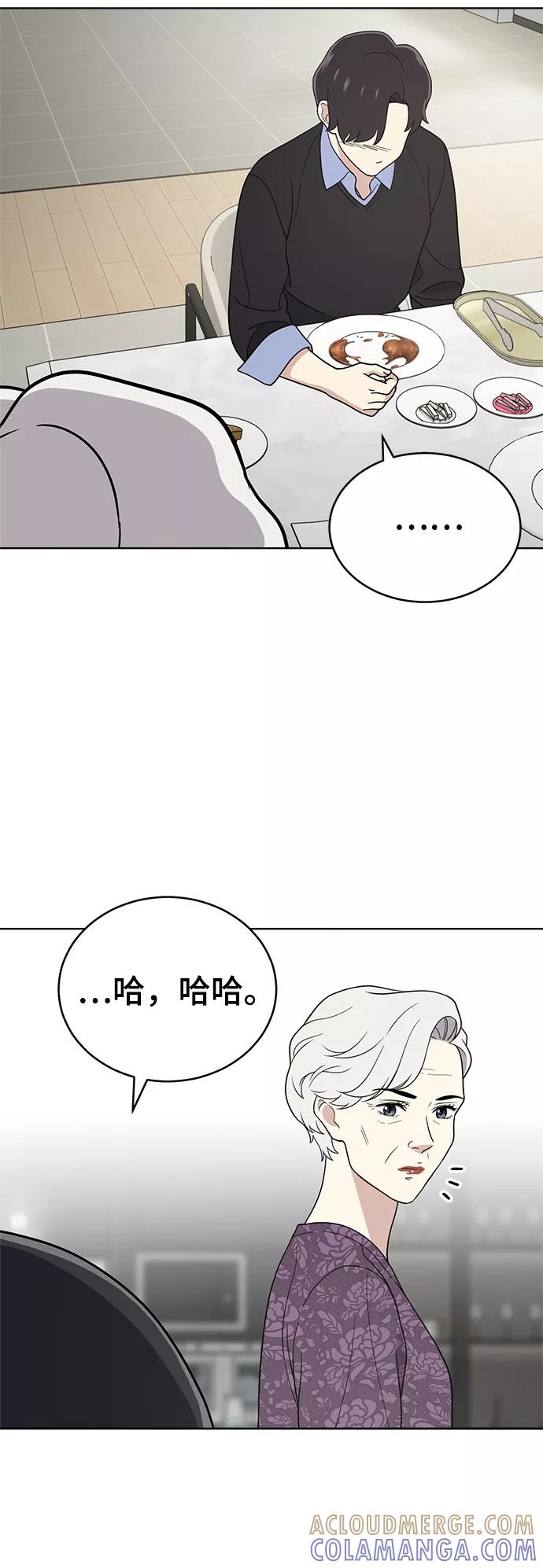 《保护刁蛮大小姐》第66话 第67页