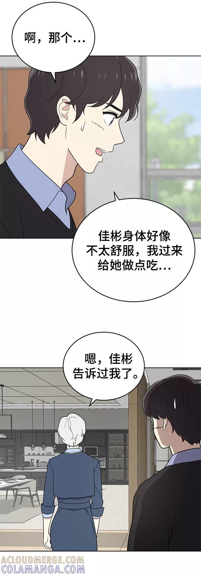 《保护刁蛮大小姐》第66话 第19页