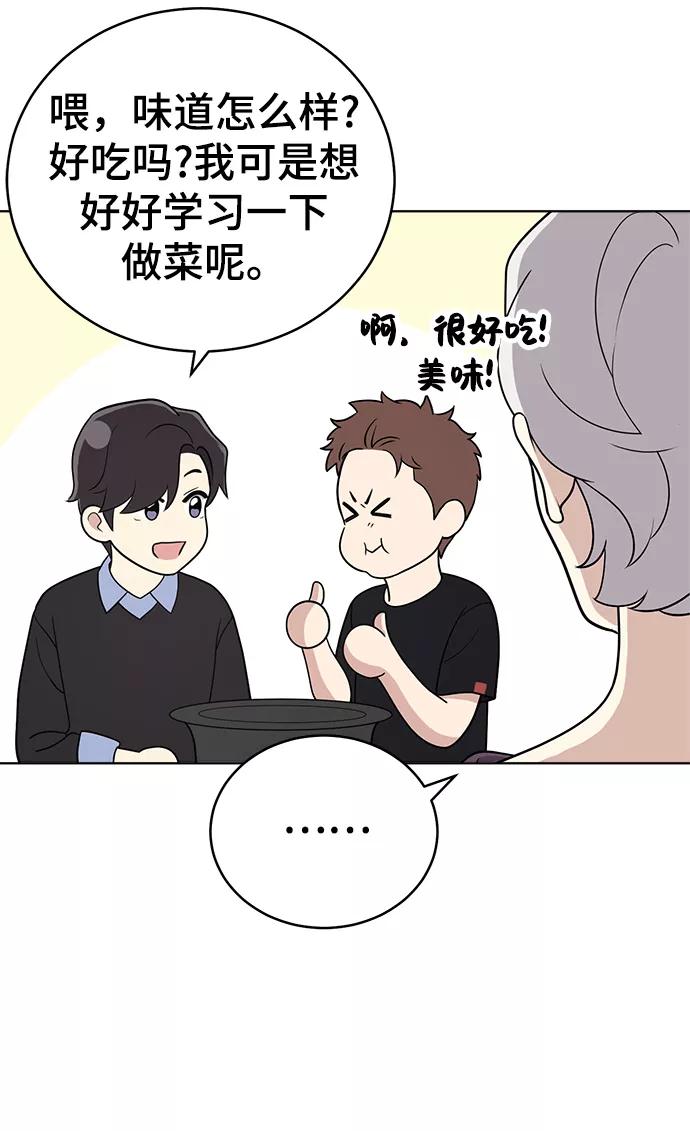 《保护刁蛮大小姐》第66话 第53页