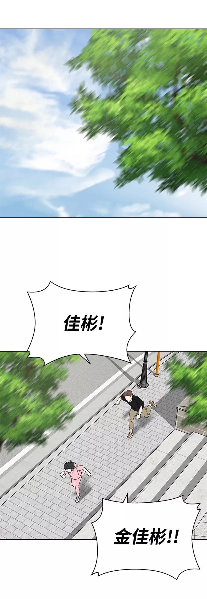《保护刁蛮大小姐》第66话 第87页