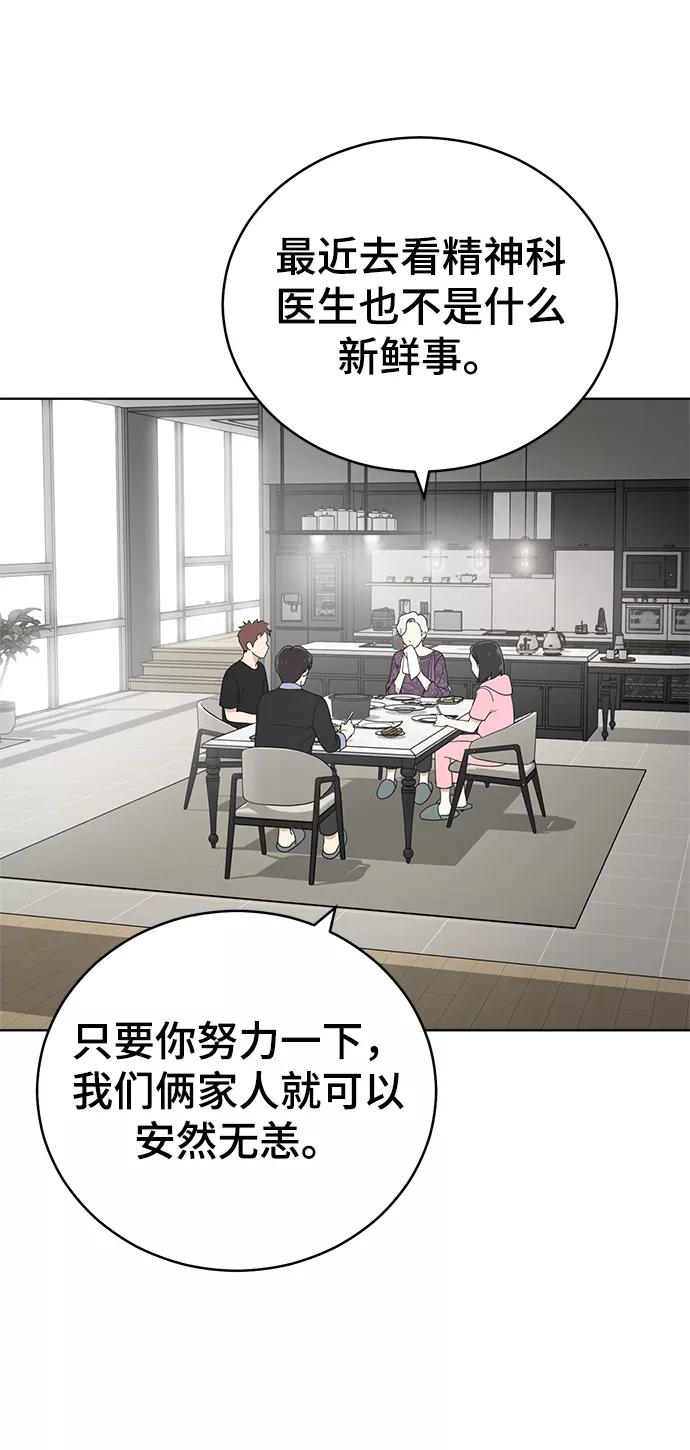 《保护刁蛮大小姐》第66话 第59页