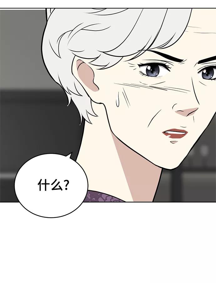 《保护刁蛮大小姐》第66话 第69页