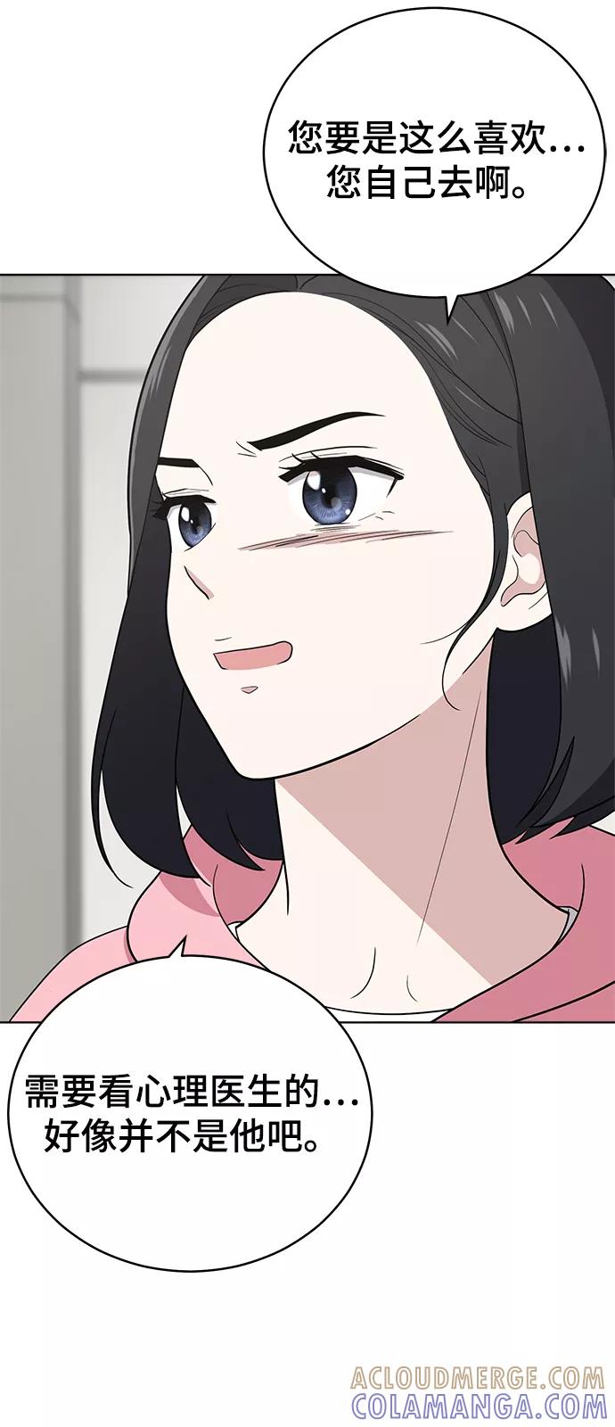 《保护刁蛮大小姐》第66话 第70页