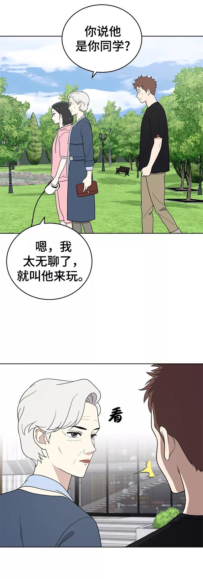 《保护刁蛮大小姐》第66话 第5页