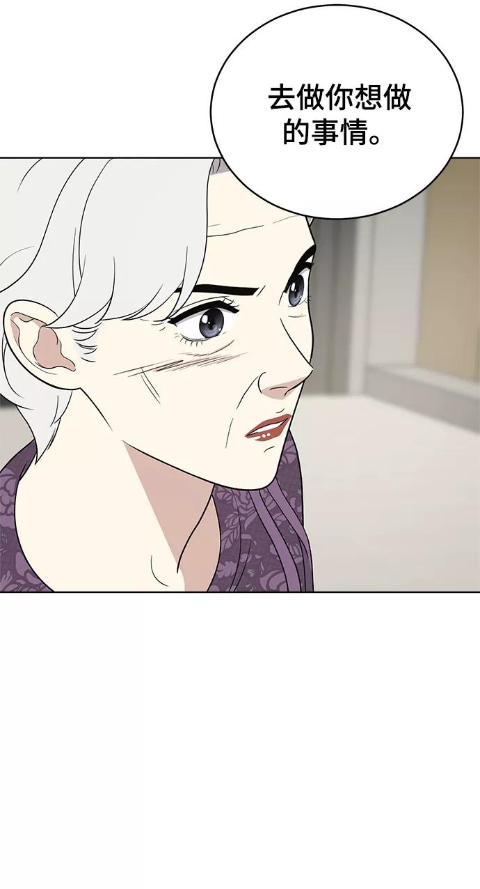 《保护刁蛮大小姐》第66话 第75页