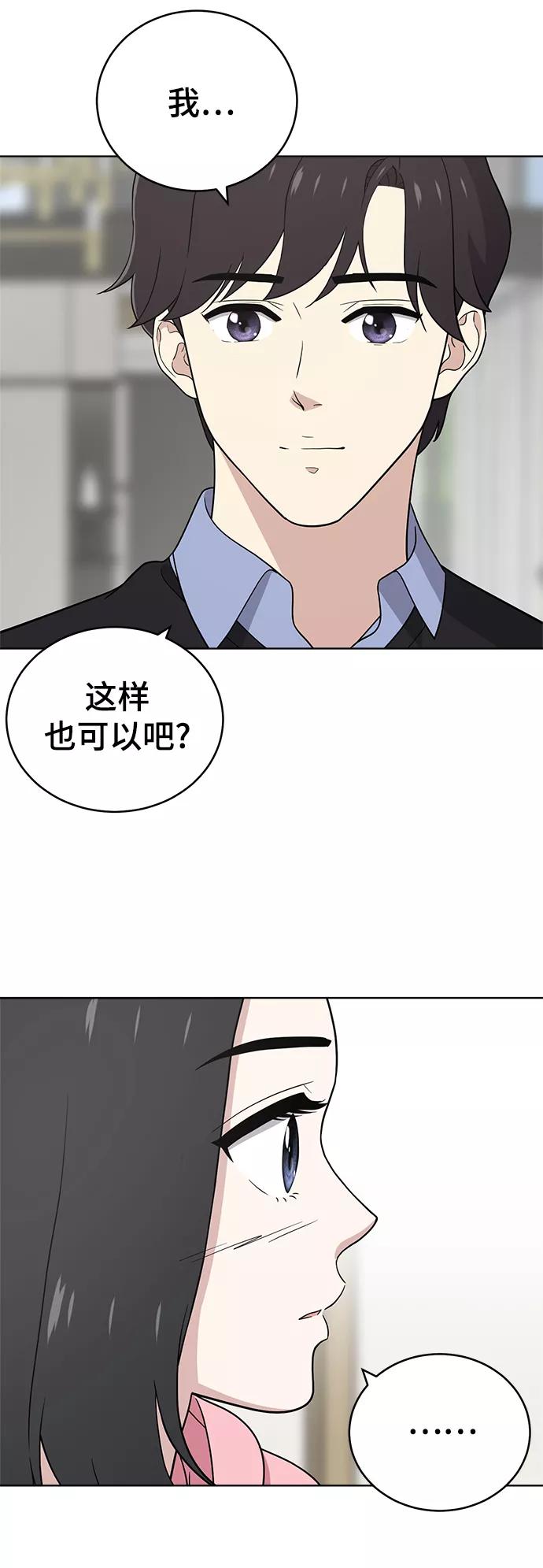 《保护刁蛮大小姐》第66话 第45页
