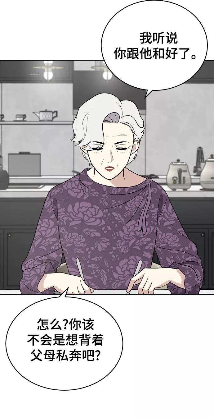 《保护刁蛮大小姐》第66话 第48页