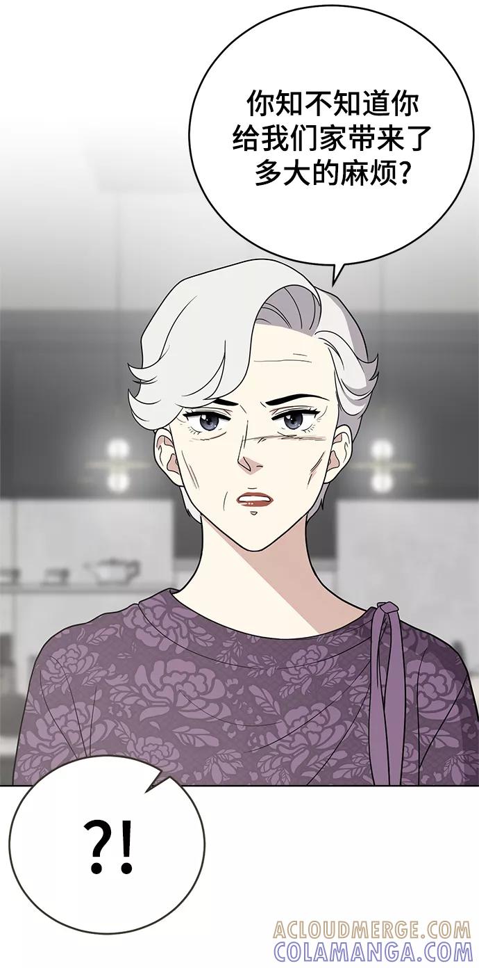 《保护刁蛮大小姐》第66话 第55页