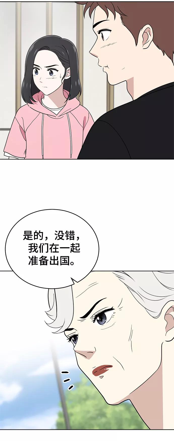 《保护刁蛮大小姐》第66话 第51页