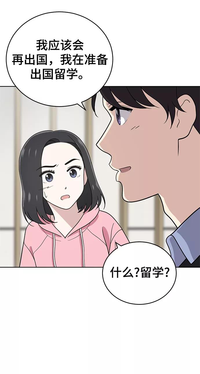 《保护刁蛮大小姐》第66话 第39页