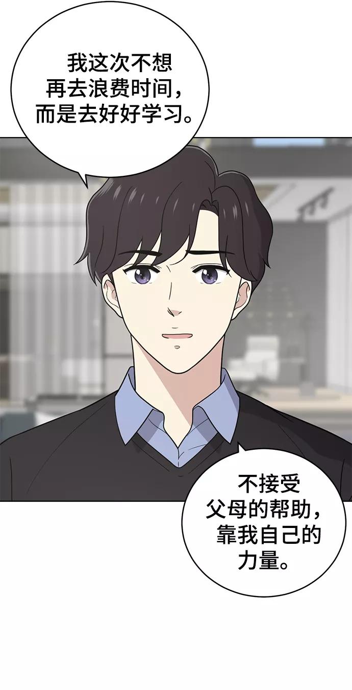 《保护刁蛮大小姐》第66话 第41页