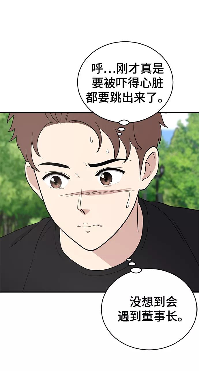 《保护刁蛮大小姐》第66话 第3页