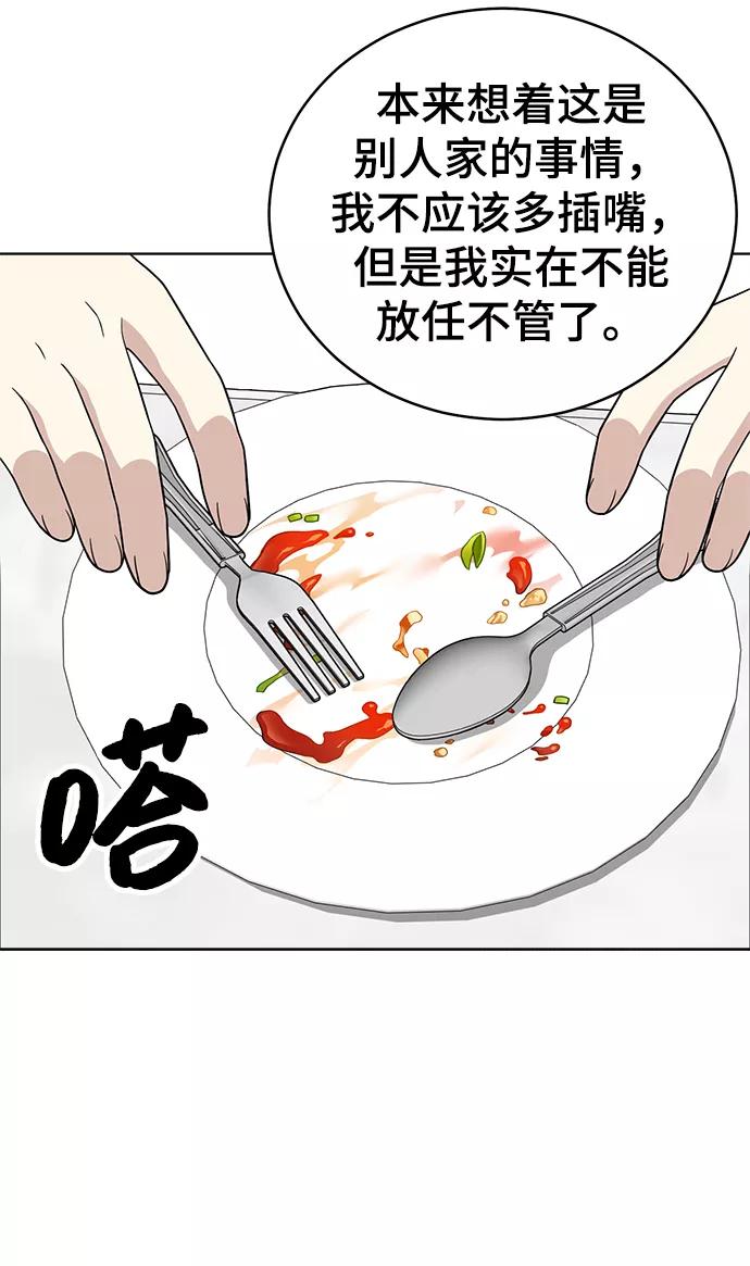 《保护刁蛮大小姐》第66话 第54页