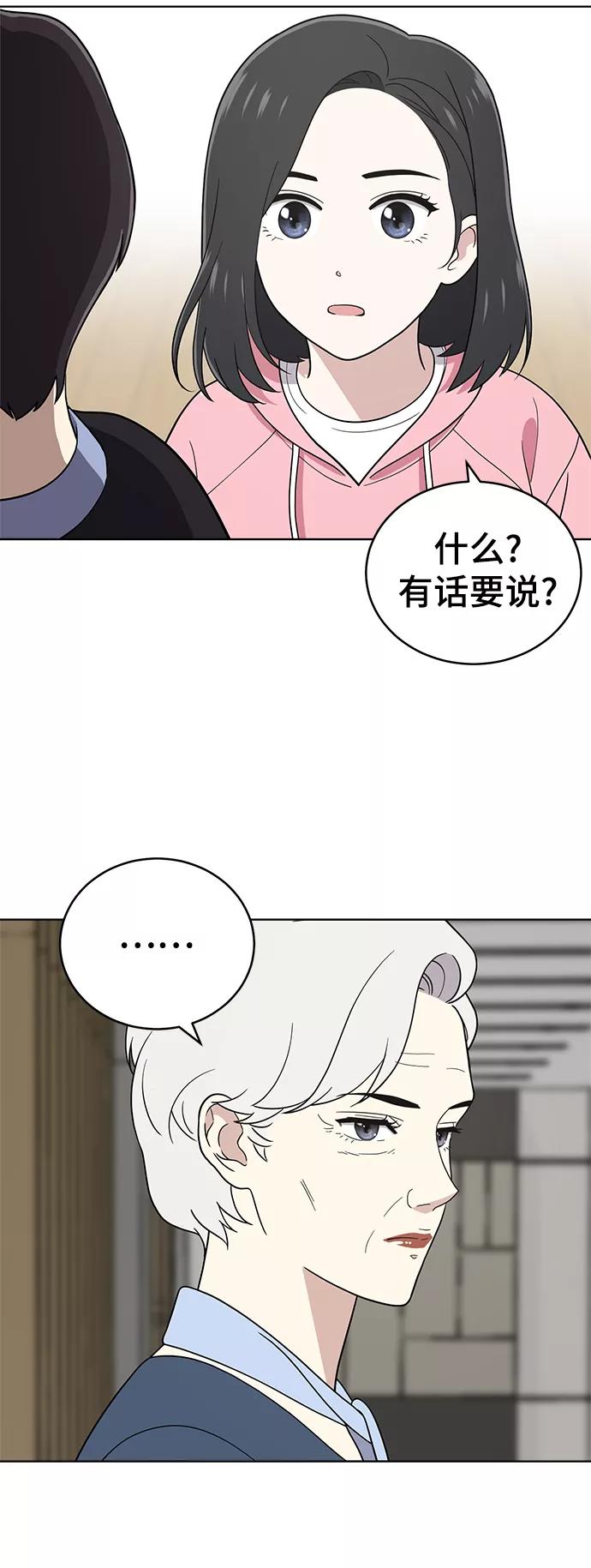《保护刁蛮大小姐》第66话 第26页