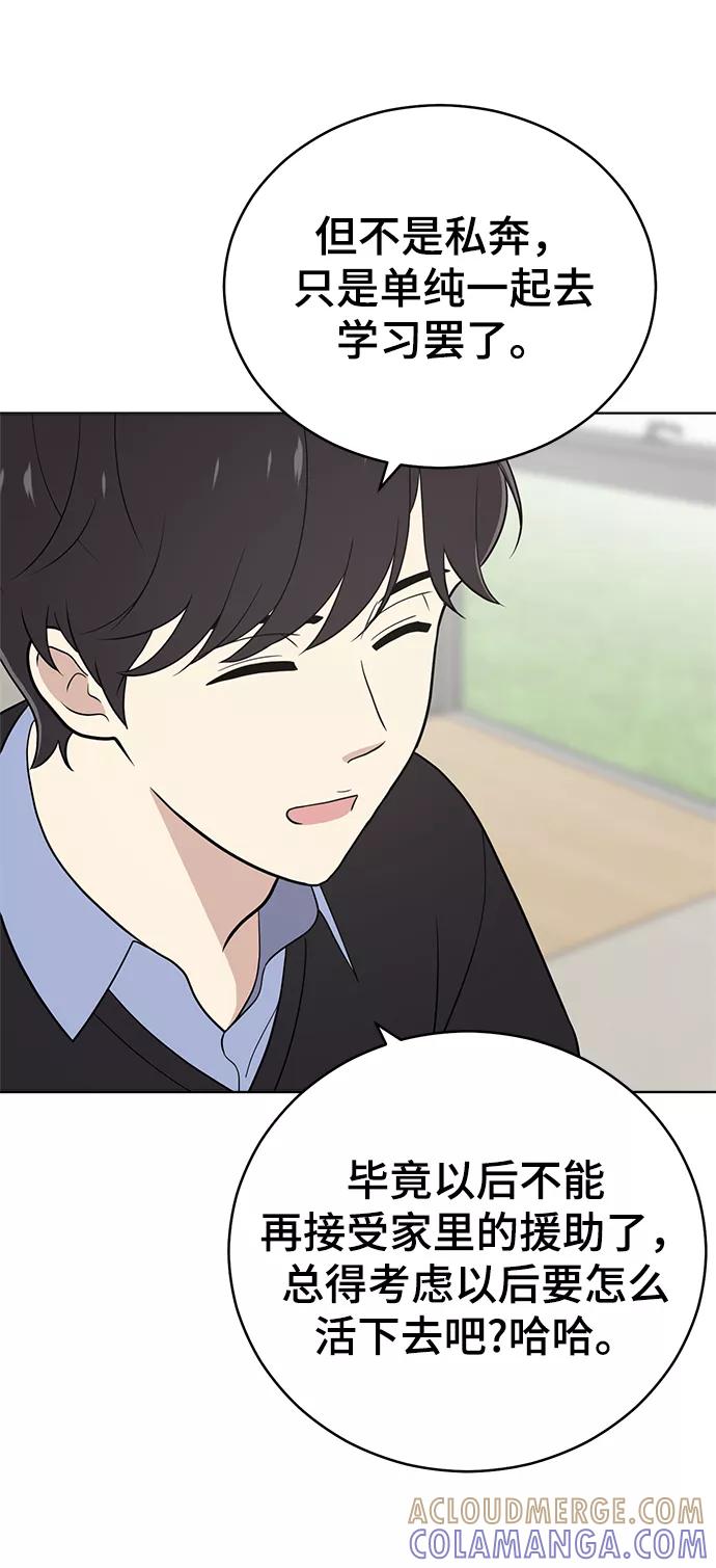 《保护刁蛮大小姐》第66话 第52页