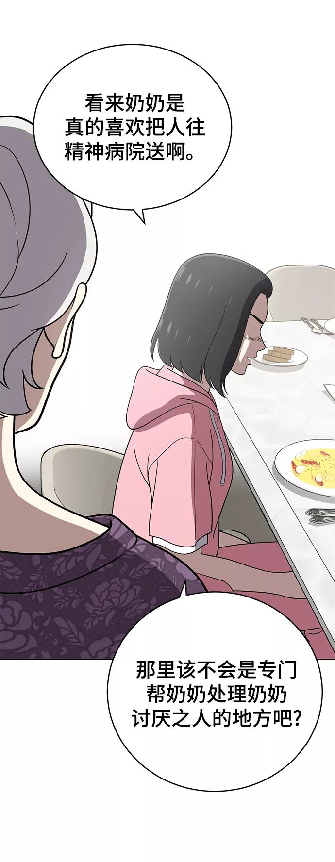 《保护刁蛮大小姐》第66话 第68页